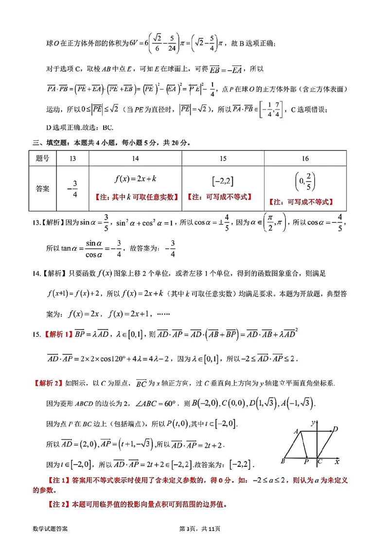 惠州答案_2023年8月_01每日更新_4号_2024届广东省惠州市高三上学期第一次调研考试_2024届广东省惠州市高三上学期第一次调研考试数学