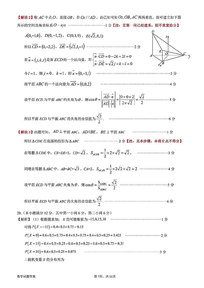 惠州答案_2023年8月_01每日更新_4号_2024届广东省惠州市高三上学期第一次调研考试_2024届广东省惠州市高三上学期第一次调研考试数学