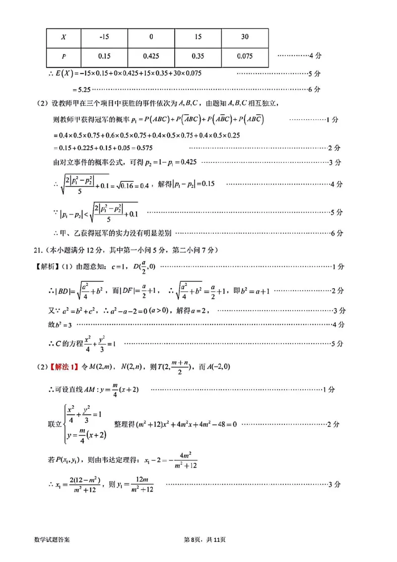 惠州答案_2023年8月_01每日更新_4号_2024届广东省惠州市高三上学期第一次调研考试_2024届广东省惠州市高三上学期第一次调研考试数学