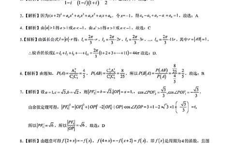 惠州答案_2023年8月_01每日更新_4号_2024届广东省惠州市高三上学期第一次调研考试_2024届广东省惠州市高三上学期第一次调研考试数学