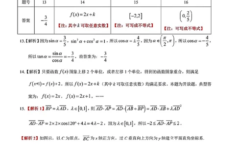 惠州答案_2023年8月_01每日更新_4号_2024届广东省惠州市高三上学期第一次调研考试_2024届广东省惠州市高三上学期第一次调研考试数学