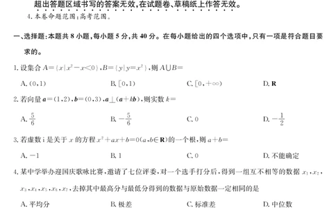 数学-第5次质量检测（G）(1)_2026年1月_260114安徽省九师联盟2025-2026学年高三（1月）第五次质量检测（全）