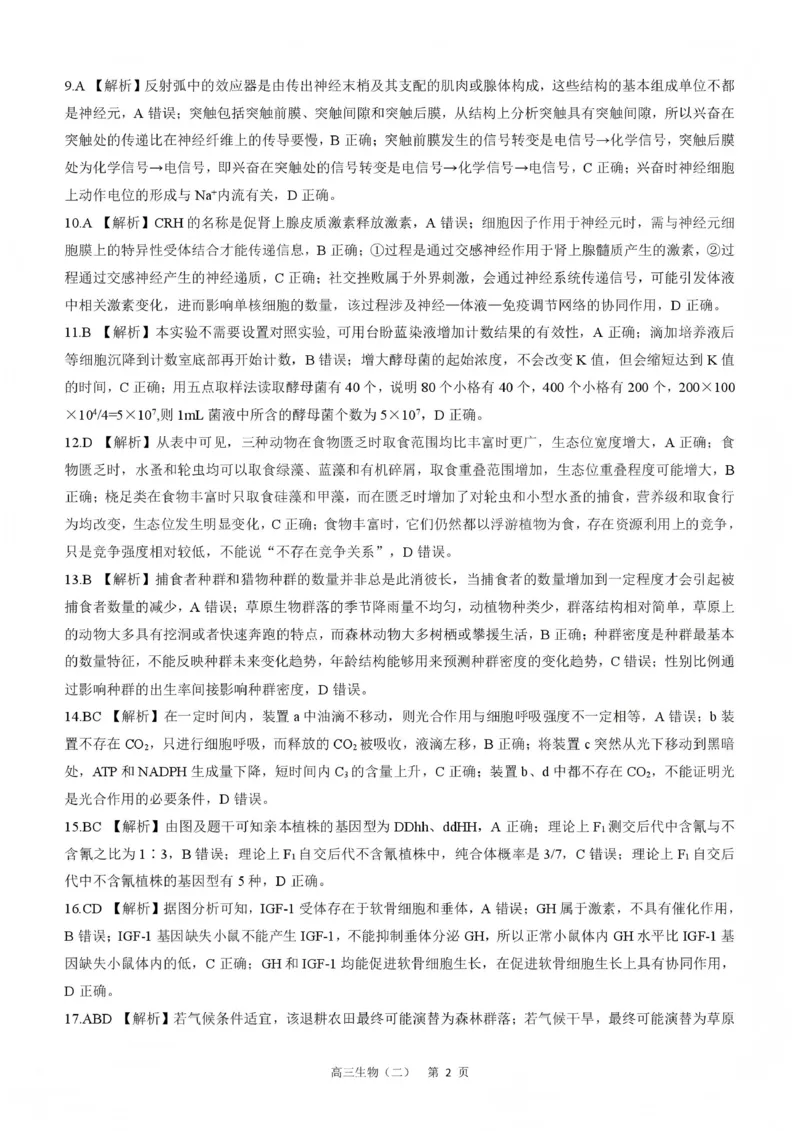 NT20名校联合体高三年级1月质检考试生物答案(1)_2026年1月_260108河北省NT20名校联合体高三年级1月质检考试（全科）