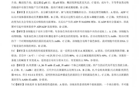 NT20名校联合体高三年级1月质检考试生物答案(1)_2026年1月_260108河北省NT20名校联合体高三年级1月质检考试（全科）
