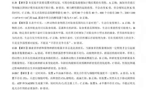 NT20名校联合体高三年级1月质检考试生物答案(1)_2026年1月_260108河北省NT20名校联合体高三年级1月质检考试（全科）