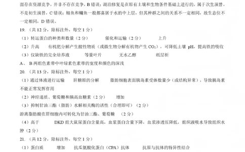 NT20名校联合体高三年级1月质检考试生物答案(1)_2026年1月_260108河北省NT20名校联合体高三年级1月质检考试（全科）