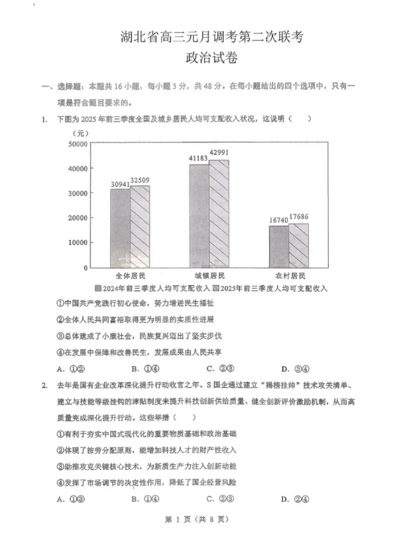 湖北省宜昌一中等校2025&mdash;2026学年度第一学期高三元月调考第二次联考政治试卷(1)_2026年1月_260129湖北省2025-2026学年第一学期高三元月调考第二次联考（全科）