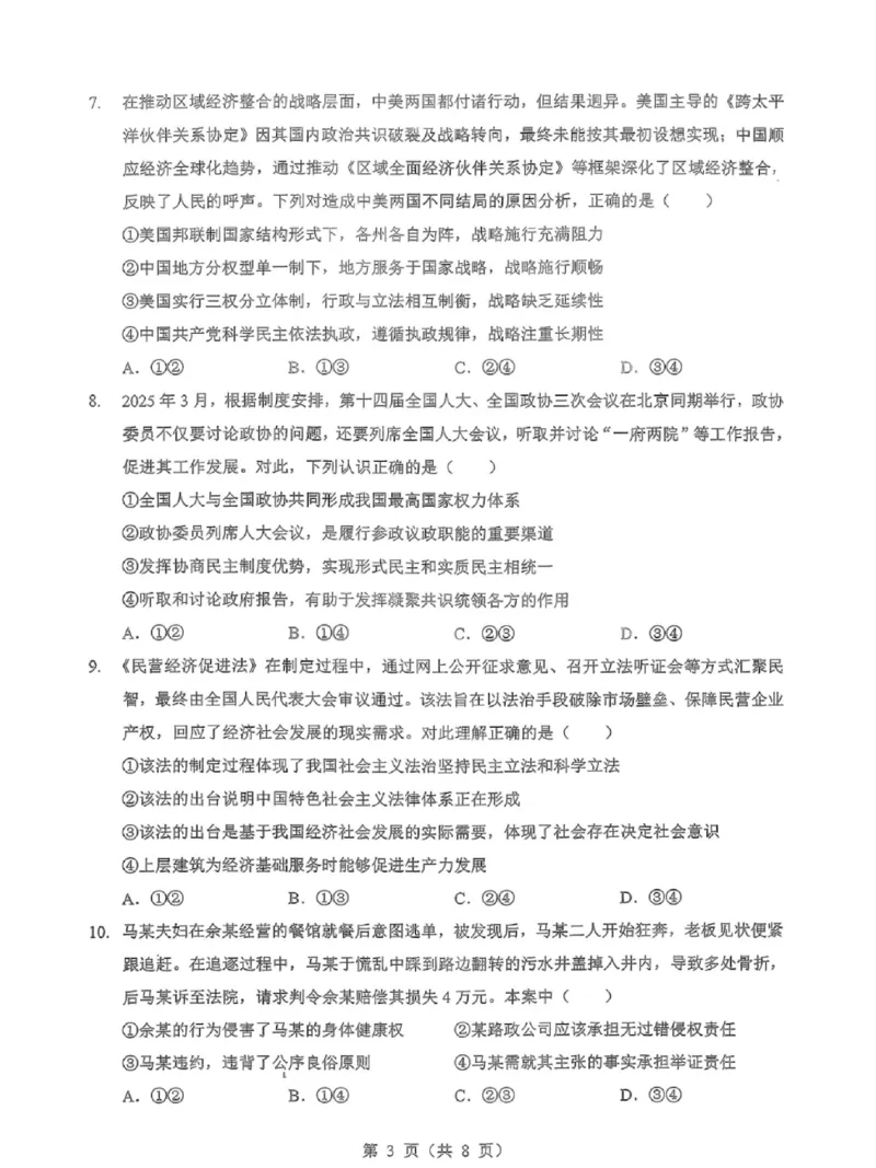 湖北省宜昌一中等校2025&mdash;2026学年度第一学期高三元月调考第二次联考政治试卷(1)_2026年1月_260129湖北省2025-2026学年第一学期高三元月调考第二次联考（全科）