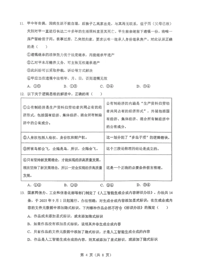 湖北省宜昌一中等校2025&mdash;2026学年度第一学期高三元月调考第二次联考政治试卷(1)_2026年1月_260129湖北省2025-2026学年第一学期高三元月调考第二次联考（全科）