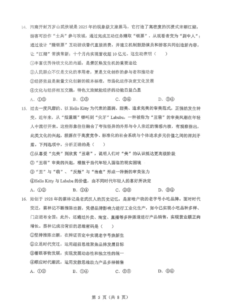 湖北省宜昌一中等校2025&mdash;2026学年度第一学期高三元月调考第二次联考政治试卷(1)_2026年1月_260129湖北省2025-2026学年第一学期高三元月调考第二次联考（全科）