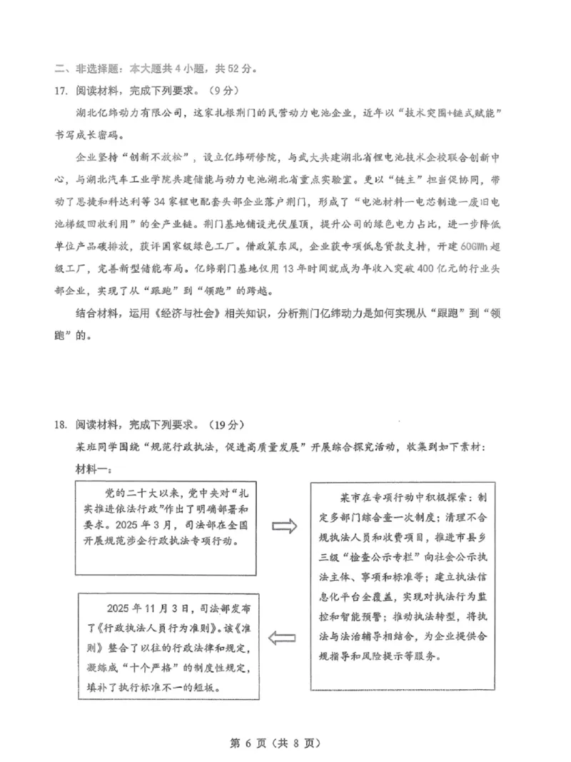 湖北省宜昌一中等校2025&mdash;2026学年度第一学期高三元月调考第二次联考政治试卷(1)_2026年1月_260129湖北省2025-2026学年第一学期高三元月调考第二次联考（全科）