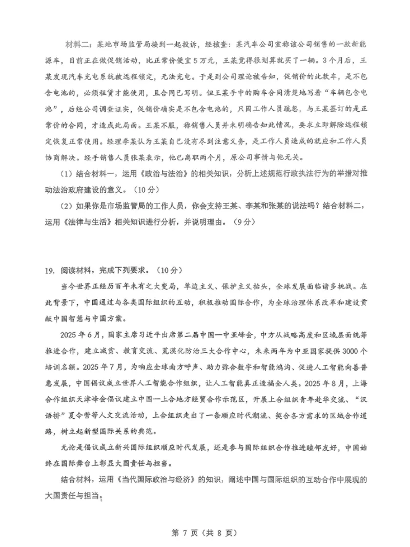 湖北省宜昌一中等校2025&mdash;2026学年度第一学期高三元月调考第二次联考政治试卷(1)_2026年1月_260129湖北省2025-2026学年第一学期高三元月调考第二次联考（全科）