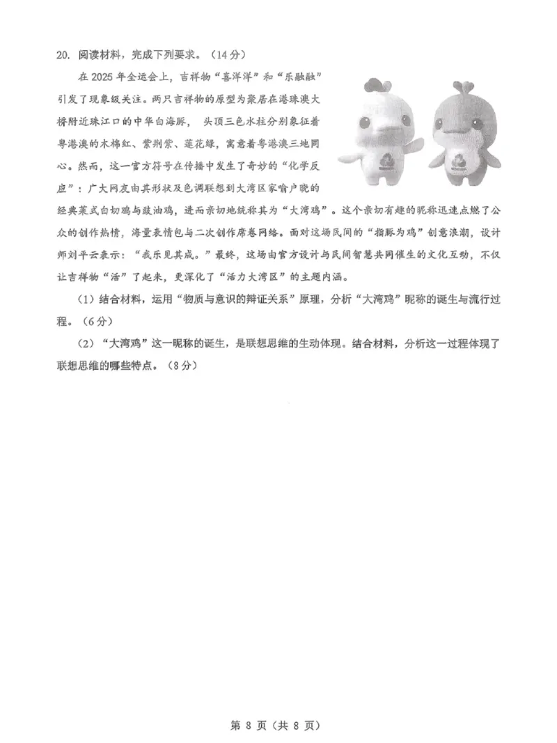湖北省宜昌一中等校2025&mdash;2026学年度第一学期高三元月调考第二次联考政治试卷(1)_2026年1月_260129湖北省2025-2026学年第一学期高三元月调考第二次联考（全科）