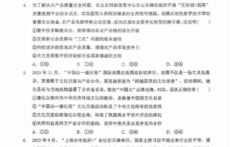 湖北省宜昌一中等校2025&mdash;2026学年度第一学期高三元月调考第二次联考政治试卷(1)_2026年1月_260129湖北省2025-2026学年第一学期高三元月调考第二次联考（全科）