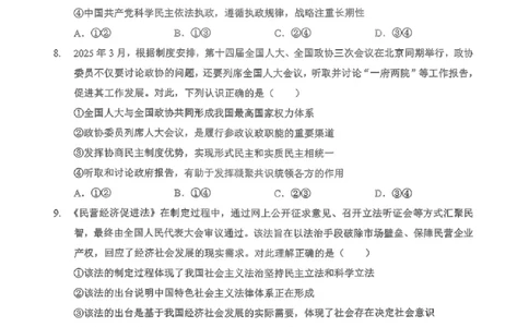 湖北省宜昌一中等校2025&mdash;2026学年度第一学期高三元月调考第二次联考政治试卷(1)_2026年1月_260129湖北省2025-2026学年第一学期高三元月调考第二次联考（全科）