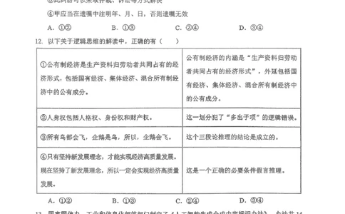 湖北省宜昌一中等校2025&mdash;2026学年度第一学期高三元月调考第二次联考政治试卷(1)_2026年1月_260129湖北省2025-2026学年第一学期高三元月调考第二次联考（全科）