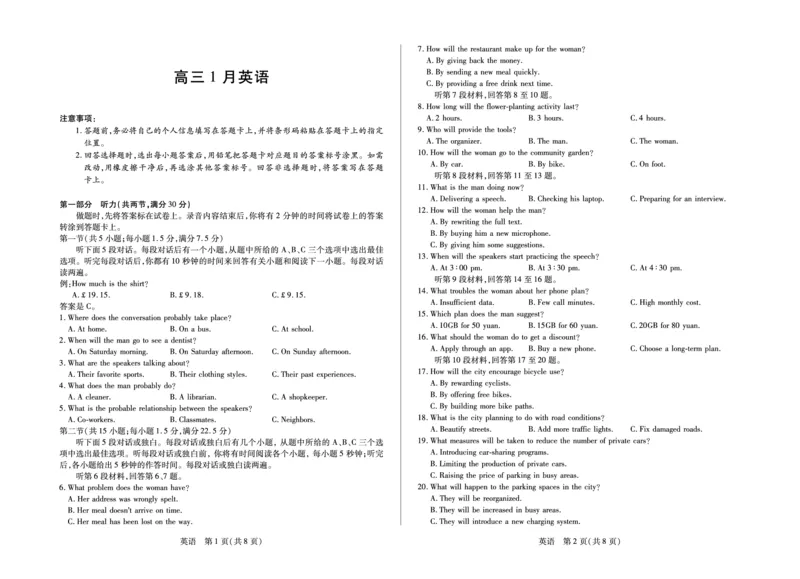 英语安徽省多校联考2025-2026学年高三上学期1月月考(1)_2026年1月_260121安徽省天一联考2025-2026学年高三上学期1月月考（全科）