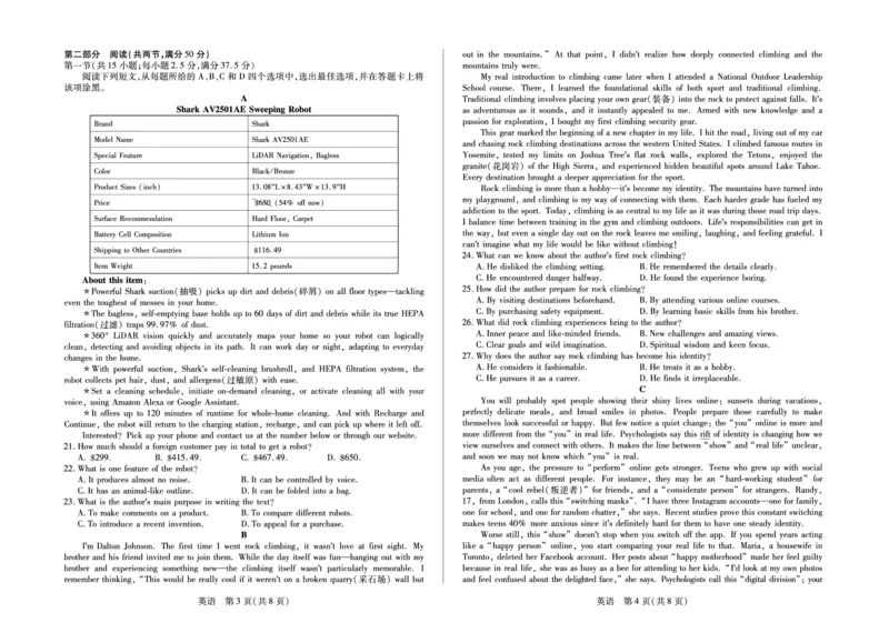 英语安徽省多校联考2025-2026学年高三上学期1月月考(1)_2026年1月_260121安徽省天一联考2025-2026学年高三上学期1月月考（全科）
