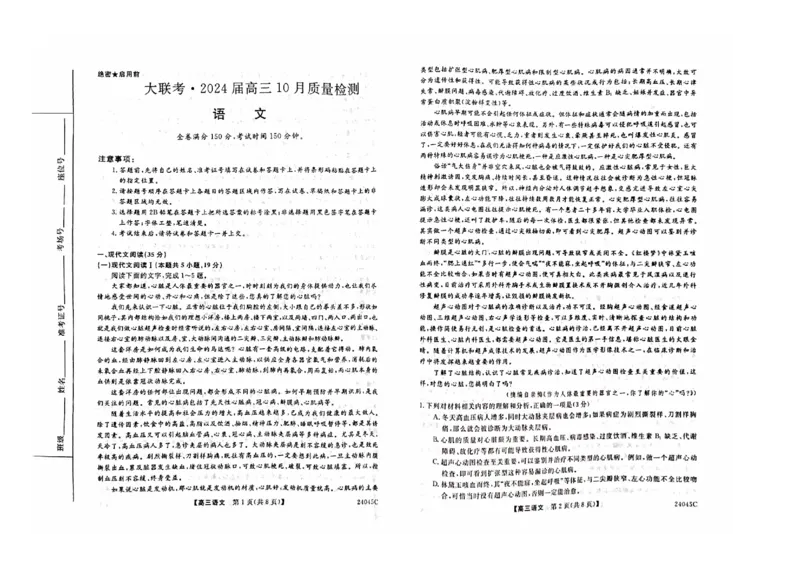 2024山西省部分学校高三上学期10月联考语文试题（含答案）(1)_2023年10月_01每日更新_6号_2024届山西省金科大联考高三上学期10月质量检测