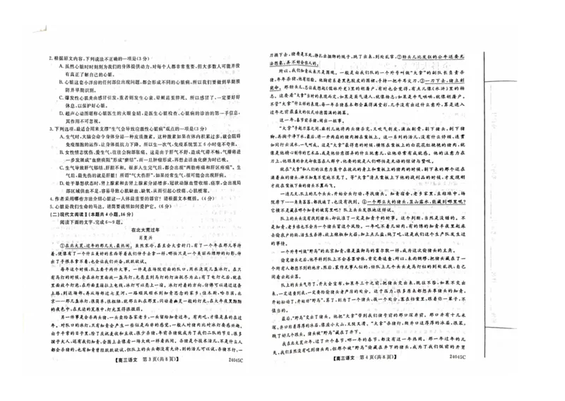 2024山西省部分学校高三上学期10月联考语文试题（含答案）(1)_2023年10月_01每日更新_6号_2024届山西省金科大联考高三上学期10月质量检测