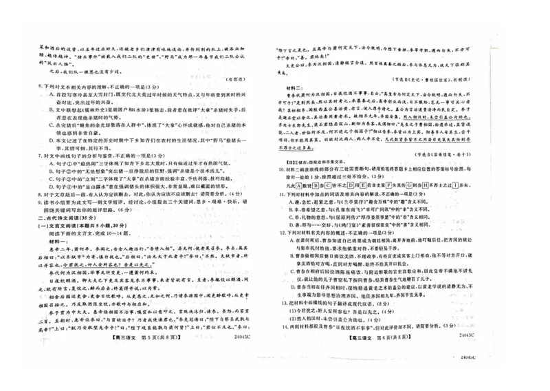 2024山西省部分学校高三上学期10月联考语文试题（含答案）(1)_2023年10月_01每日更新_6号_2024届山西省金科大联考高三上学期10月质量检测