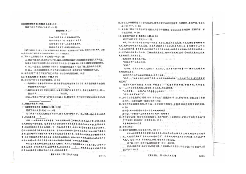 2024山西省部分学校高三上学期10月联考语文试题（含答案）(1)_2023年10月_01每日更新_6号_2024届山西省金科大联考高三上学期10月质量检测