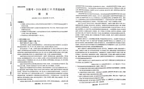 2024山西省部分学校高三上学期10月联考语文试题（含答案）(1)_2023年10月_01每日更新_6号_2024届山西省金科大联考高三上学期10月质量检测