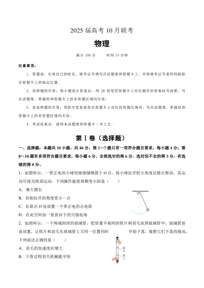 湖南省名校联考2024-2025学年高三上学期10月联考物理试题+答案_11月_241103湖南省名校联考2024-2025学年高三上学期10月月考