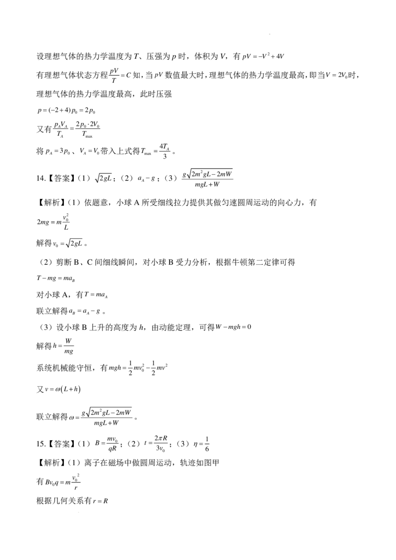 湖南省名校联考2024-2025学年高三上学期10月联考物理试题+答案_11月_241103湖南省名校联考2024-2025学年高三上学期10月月考
