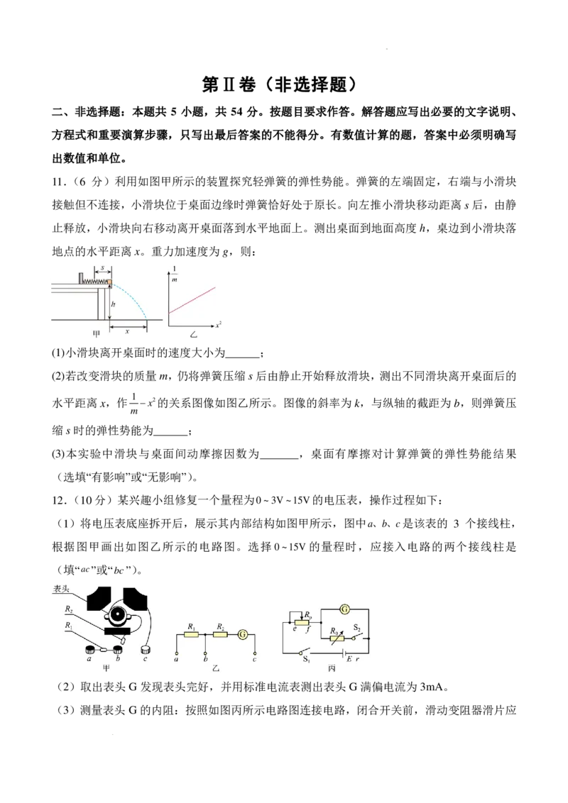 湖南省名校联考2024-2025学年高三上学期10月联考物理试题+答案_11月_241103湖南省名校联考2024-2025学年高三上学期10月月考