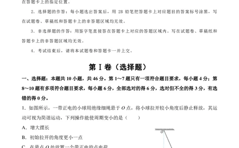 湖南省名校联考2024-2025学年高三上学期10月联考物理试题+答案_11月_241103湖南省名校联考2024-2025学年高三上学期10月月考