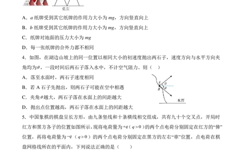 湖南省名校联考2024-2025学年高三上学期10月联考物理试题+答案_11月_241103湖南省名校联考2024-2025学年高三上学期10月月考