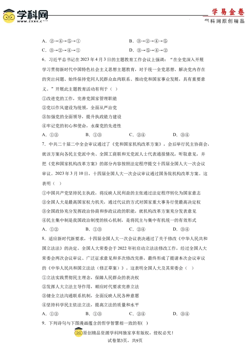 政治（辽宁卷）（考试版）_2023高考押题卷_学易金卷-2023学科网押题卷（各科各版本）_2023学科网押题卷-学易金卷-政治