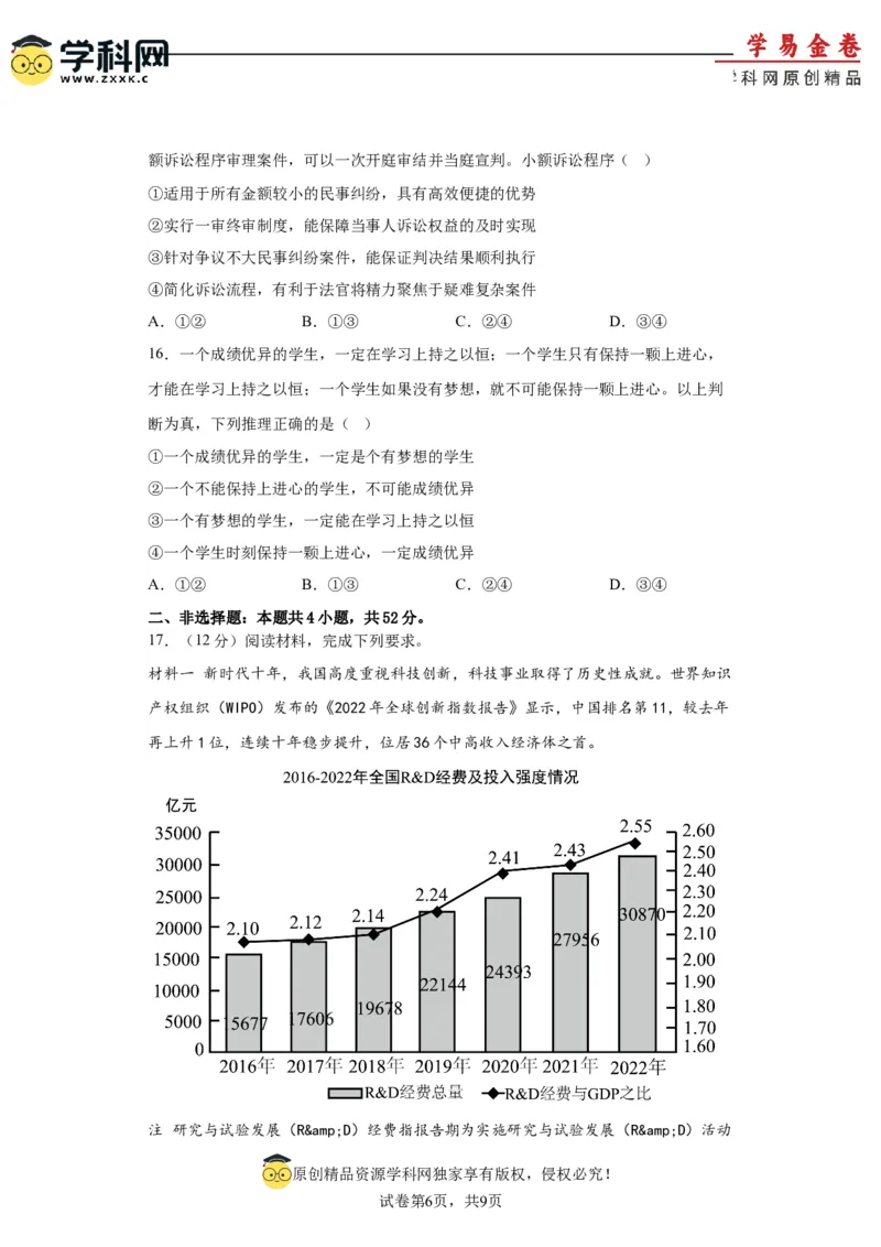 政治（辽宁卷）（考试版）_2023高考押题卷_学易金卷-2023学科网押题卷（各科各版本）_2023学科网押题卷-学易金卷-政治