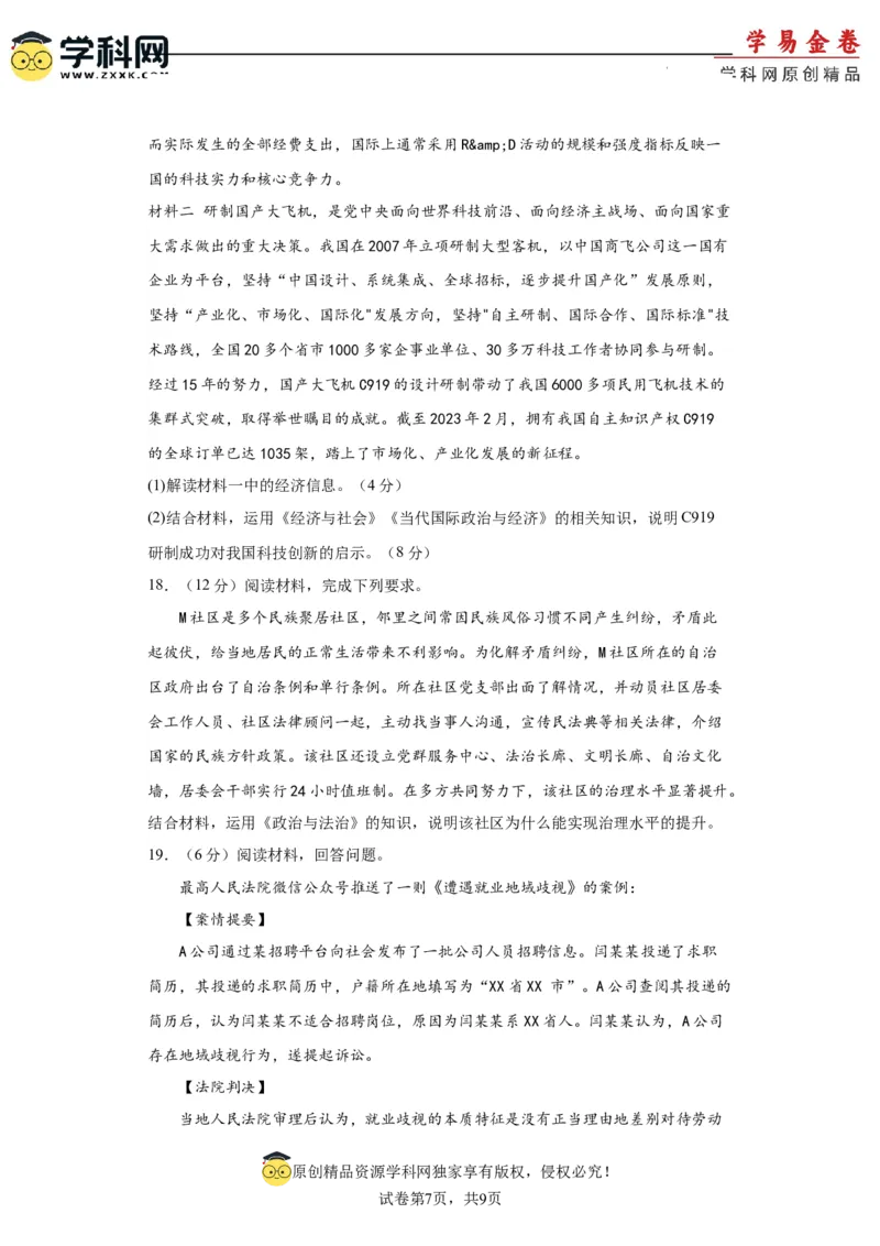 政治（辽宁卷）（考试版）_2023高考押题卷_学易金卷-2023学科网押题卷（各科各版本）_2023学科网押题卷-学易金卷-政治