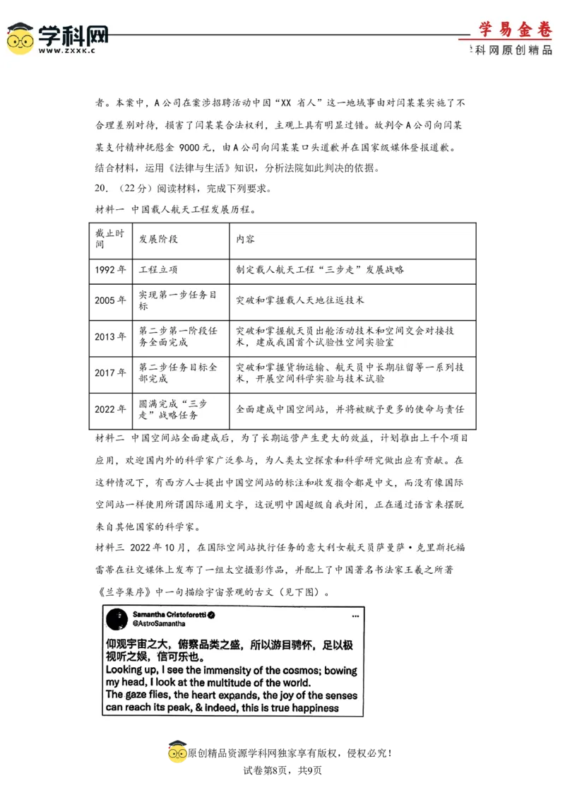 政治（辽宁卷）（考试版）_2023高考押题卷_学易金卷-2023学科网押题卷（各科各版本）_2023学科网押题卷-学易金卷-政治