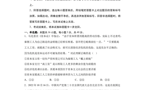 政治（辽宁卷）（考试版）_2023高考押题卷_学易金卷-2023学科网押题卷（各科各版本）_2023学科网押题卷-学易金卷-政治