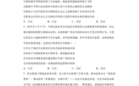 政治（辽宁卷）（考试版）_2023高考押题卷_学易金卷-2023学科网押题卷（各科各版本）_2023学科网押题卷-学易金卷-政治