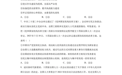政治（辽宁卷）（考试版）_2023高考押题卷_学易金卷-2023学科网押题卷（各科各版本）_2023学科网押题卷-学易金卷-政治