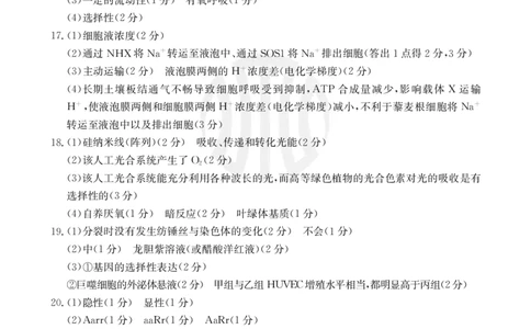 2024届江苏广东福建高三金太阳10月百万大联考（24-68C）生物答案(1)_2023年10月_01每日更新_9号_2024届江苏广东福建高三金太阳10月百万大联考（24-68C）