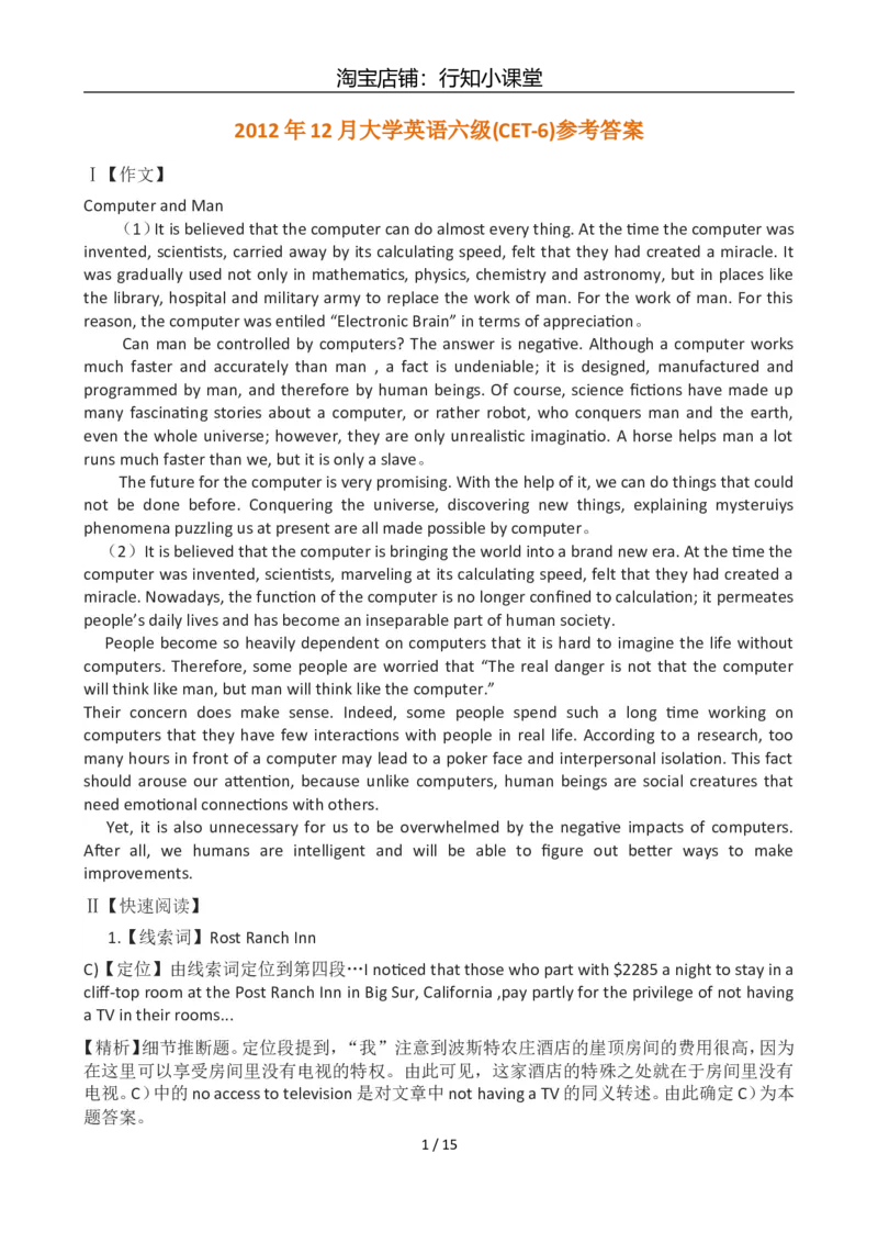 2012年12月英语六级答案及解析(1)_英语四六级整合_英语四六级真题版本二此版为主此文件夹会持续更新_六级真题_1.六级真题+答案解析+听力音频_2012年12月CET6_03、答案解析