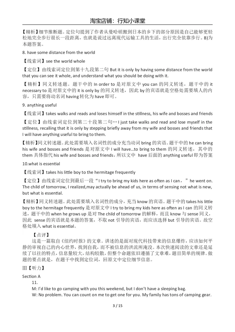 2012年12月英语六级答案及解析(1)_英语四六级整合_英语四六级真题版本二此版为主此文件夹会持续更新_六级真题_1.六级真题+答案解析+听力音频_2012年12月CET6_03、答案解析