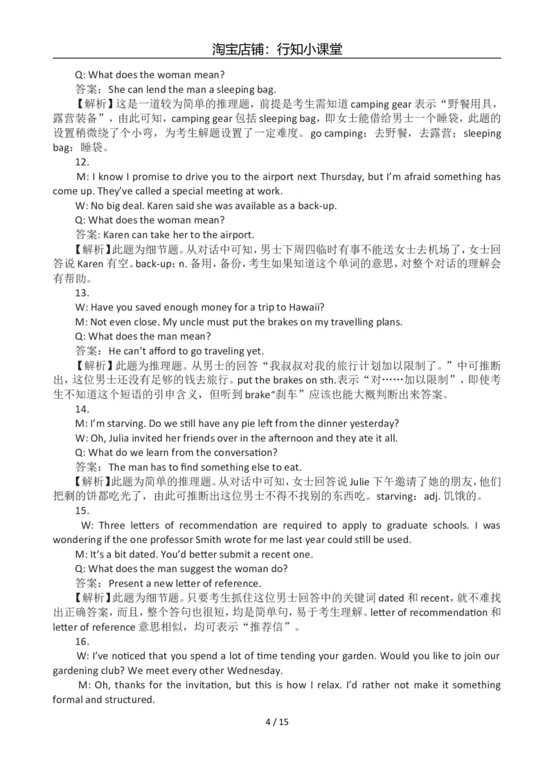 2012年12月英语六级答案及解析(1)_英语四六级整合_英语四六级真题版本二此版为主此文件夹会持续更新_六级真题_1.六级真题+答案解析+听力音频_2012年12月CET6_03、答案解析