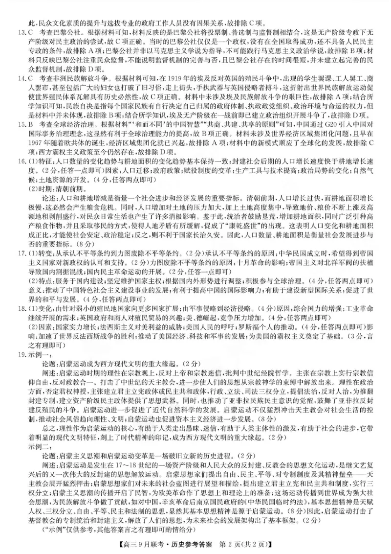 历史答案_2023年9月_01每日更新_26号_2024届江西省红色十校九师联盟9月联考_江西省红色十校九师联盟2024届9月联考历史