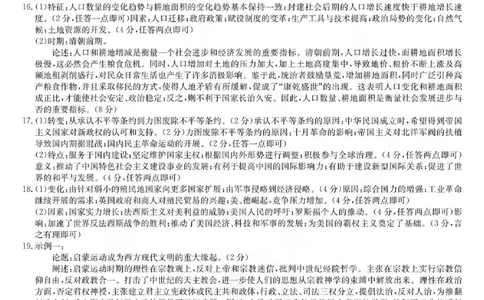 历史答案_2023年9月_01每日更新_26号_2024届江西省红色十校九师联盟9月联考_江西省红色十校九师联盟2024届9月联考历史