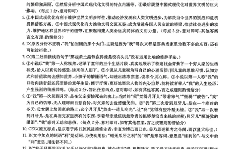 2024届全国名校大联考高三上学期第一联考语文答案_2023年9月_01每日更新_19号_2024届全国名校大联考年高三上学期第一联考（月考）（XGK）