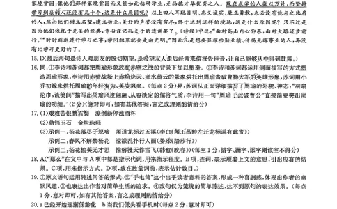 2024届全国名校大联考高三上学期第一联考语文答案_2023年9月_01每日更新_19号_2024届全国名校大联考年高三上学期第一联考（月考）（XGK）