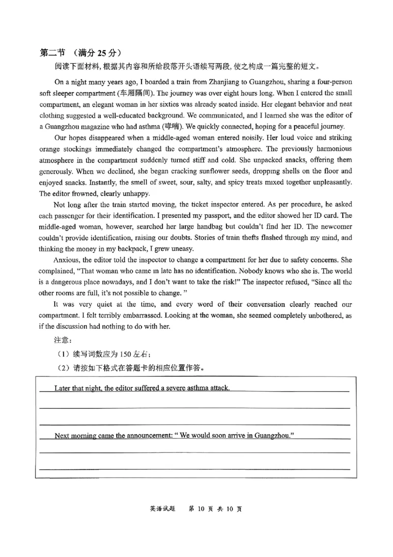 宜宾市普通高中2023级第一次诊断性测试英语(1)_2026年1月_260115四川省宜宾市普通高中2023级(2026届)高三年级第一次诊断性测试（宜宾一诊）