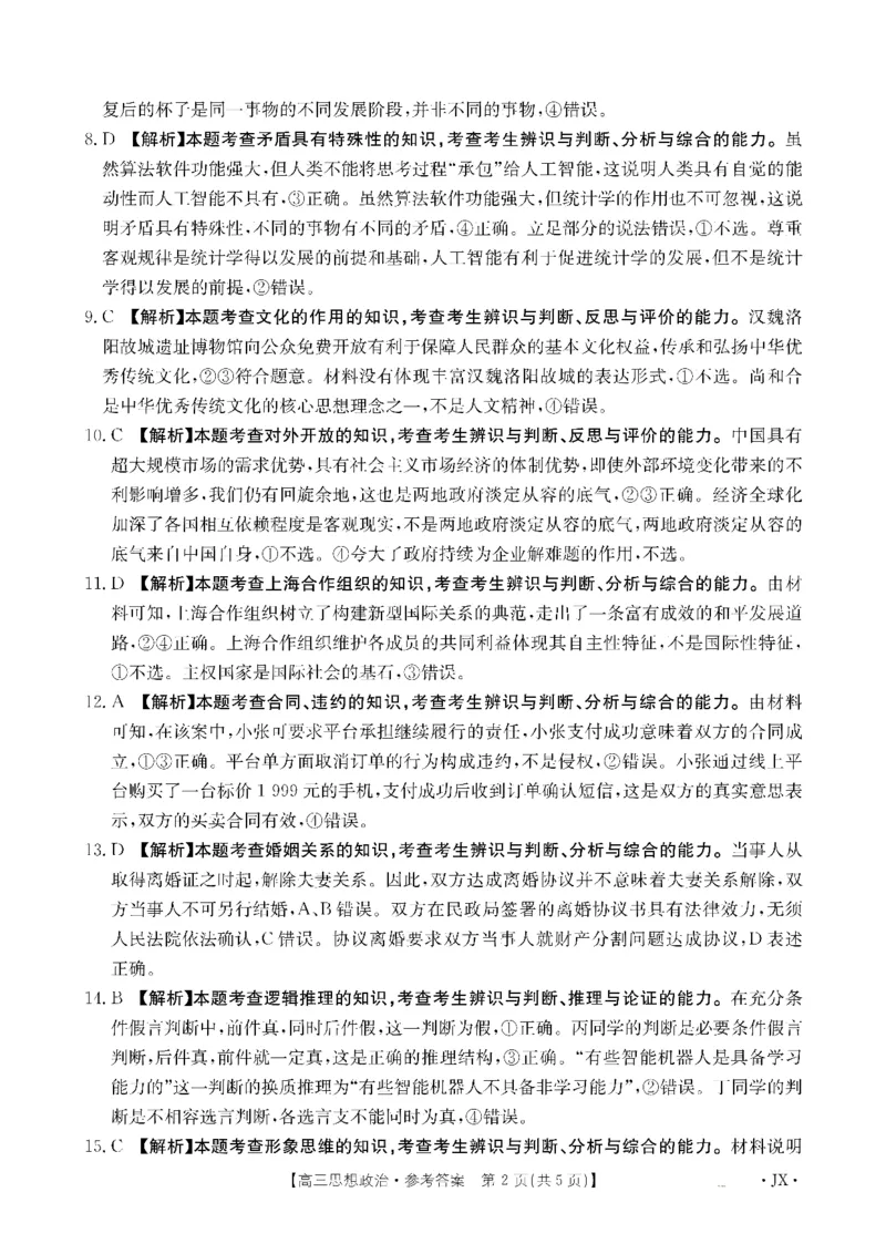 金太阳&middot;江西省2026届高三上学期8月百万大联考（26-1001C）政治答案_2025年9月_250901金太阳&middot;江西省2026届高三上学期8月百万大联考（26-1001C）（全科）
