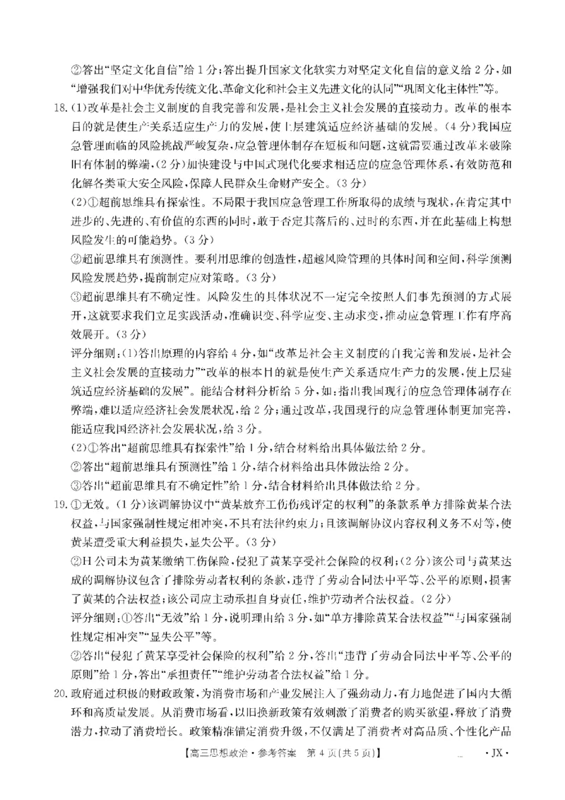 金太阳&middot;江西省2026届高三上学期8月百万大联考（26-1001C）政治答案_2025年9月_250901金太阳&middot;江西省2026届高三上学期8月百万大联考（26-1001C）（全科）